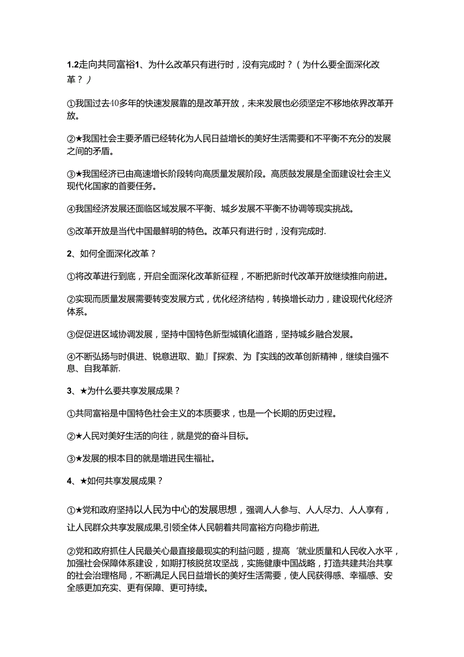 九年级上册道德与法治知识点汇总.docx_第3页