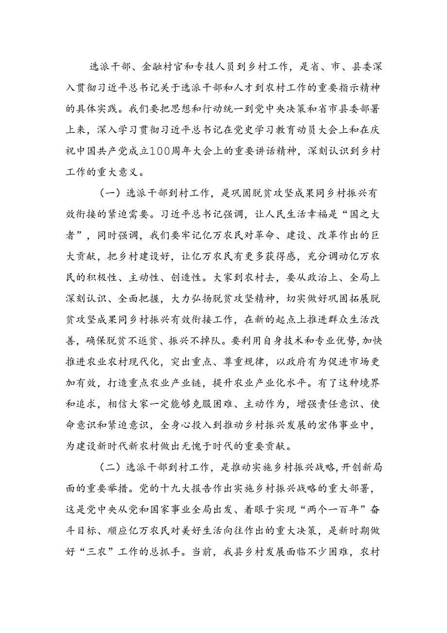 在全县第批选派干部培训班开班式上的讲话(1).docx_第2页