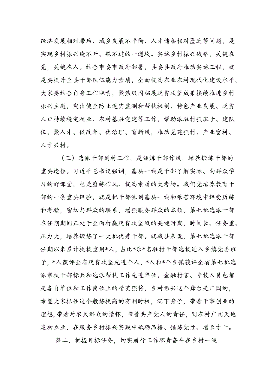 在全县第批选派干部培训班开班式上的讲话(1).docx_第3页