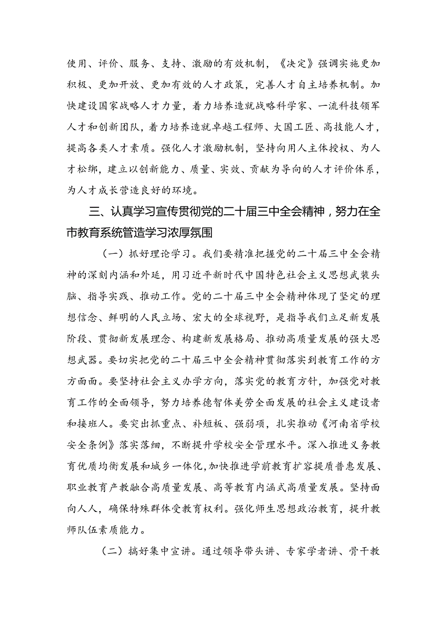 在关于开展学习2024年二十三中全会精神进一步推进全面深化改革研讨发言、心得体会（7篇）.docx_第3页