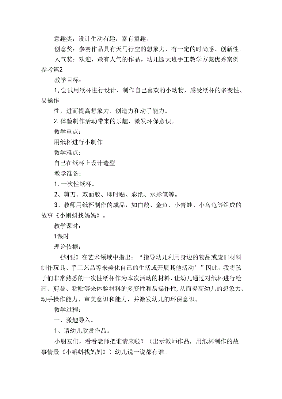 幼儿园大班手工教学方案优秀案例参考.docx_第2页