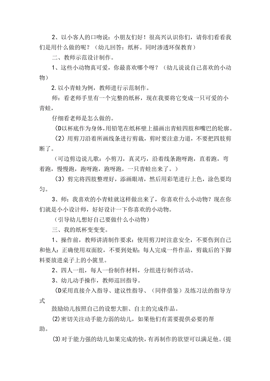 幼儿园大班手工教学方案优秀案例参考.docx_第3页