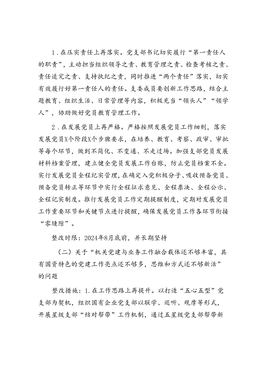 抓基层党建工作反馈问题整改工作方案.docx_第2页