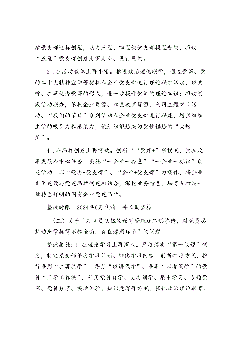 抓基层党建工作反馈问题整改工作方案.docx_第3页