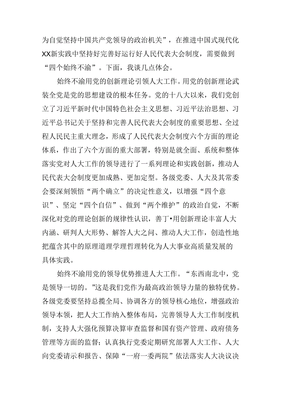 2024年关于学习二十三中全会精神进一步推进全面深化改革读书班交流研讨会的宣讲稿.docx_第2页