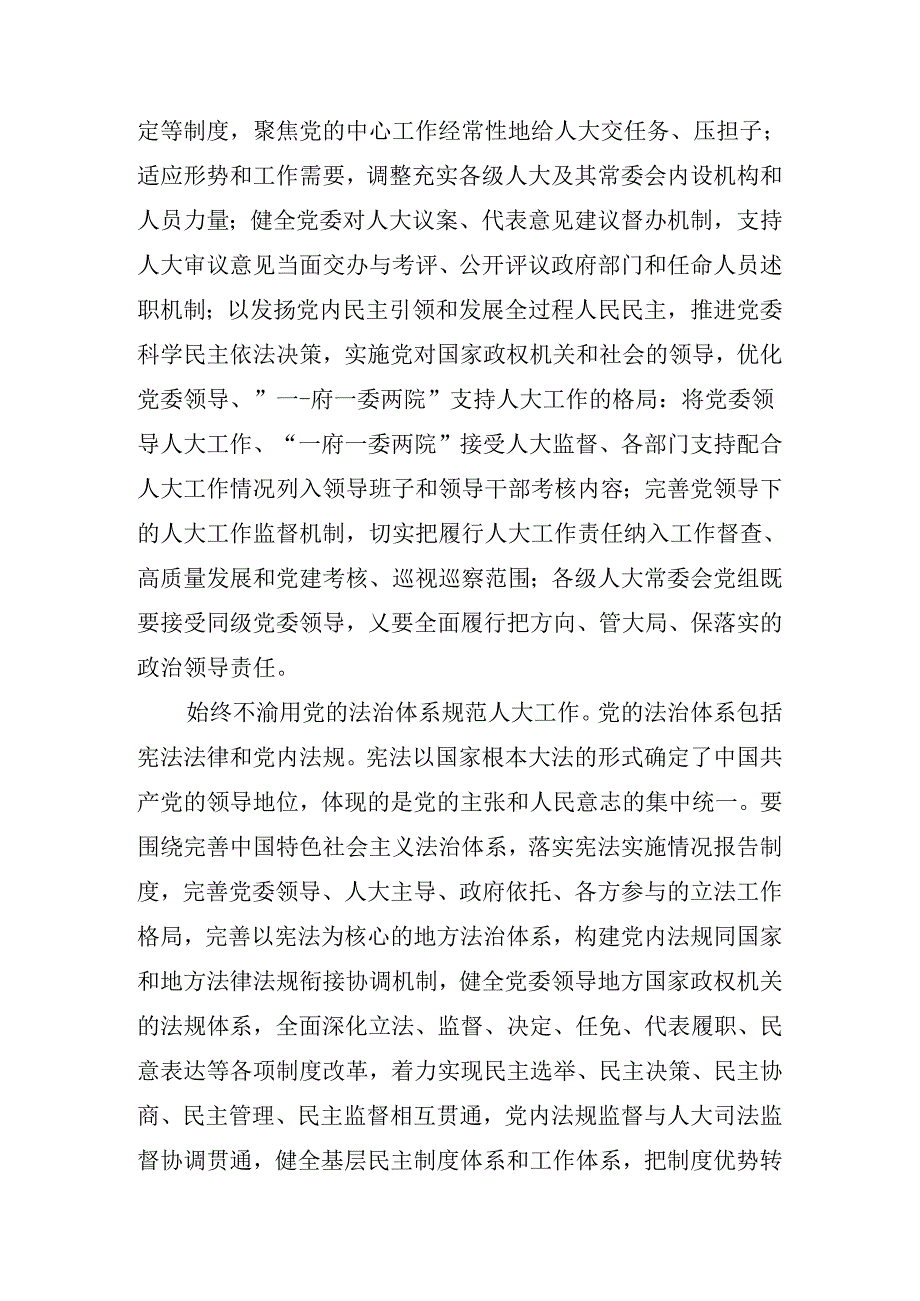 2024年关于学习二十三中全会精神进一步推进全面深化改革读书班交流研讨会的宣讲稿.docx_第3页