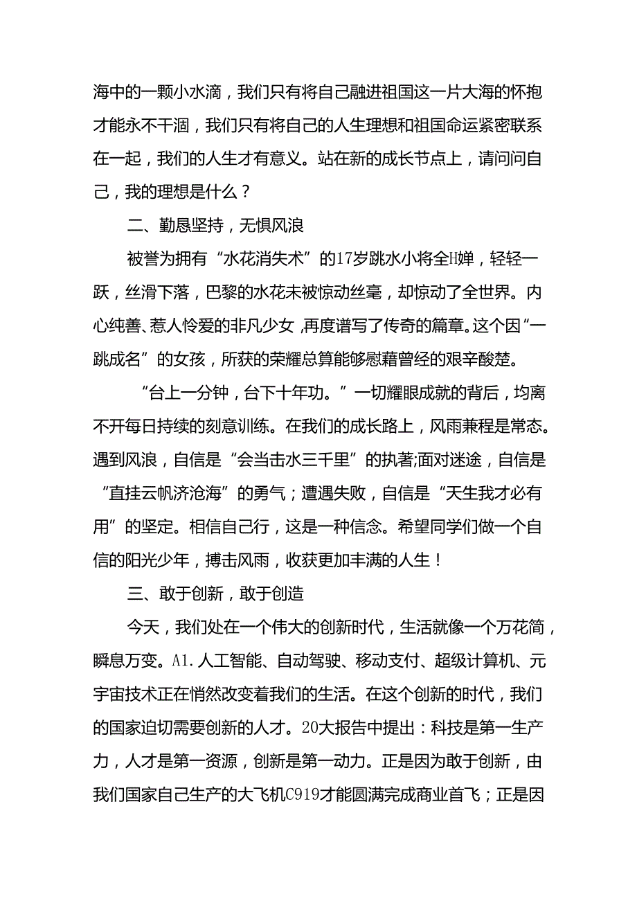 实验乡镇小学生关于2024年巴黎奥运会国旗下讲话发言.docx_第2页