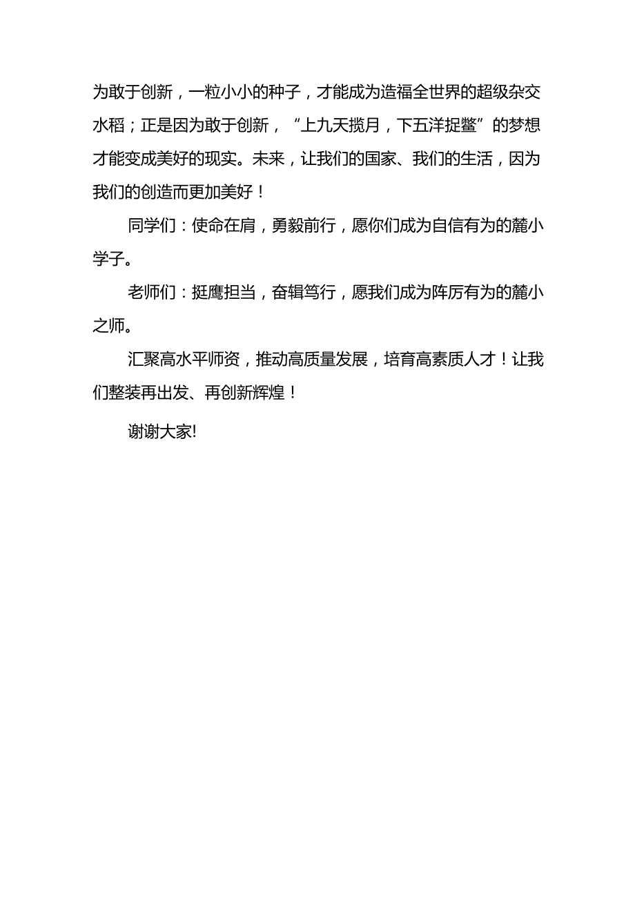 实验乡镇小学生关于2024年巴黎奥运会国旗下讲话发言.docx_第3页