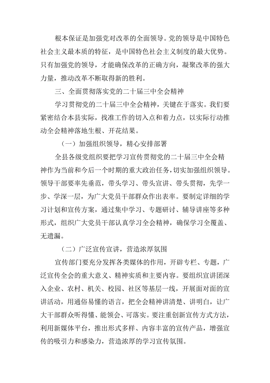 2024年理论学习集中学习研讨会二十三中全会精神的讲话.docx_第3页