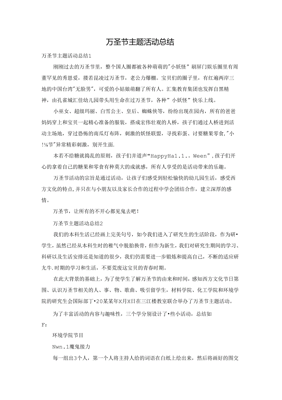 万圣节主题活动总结.docx_第1页