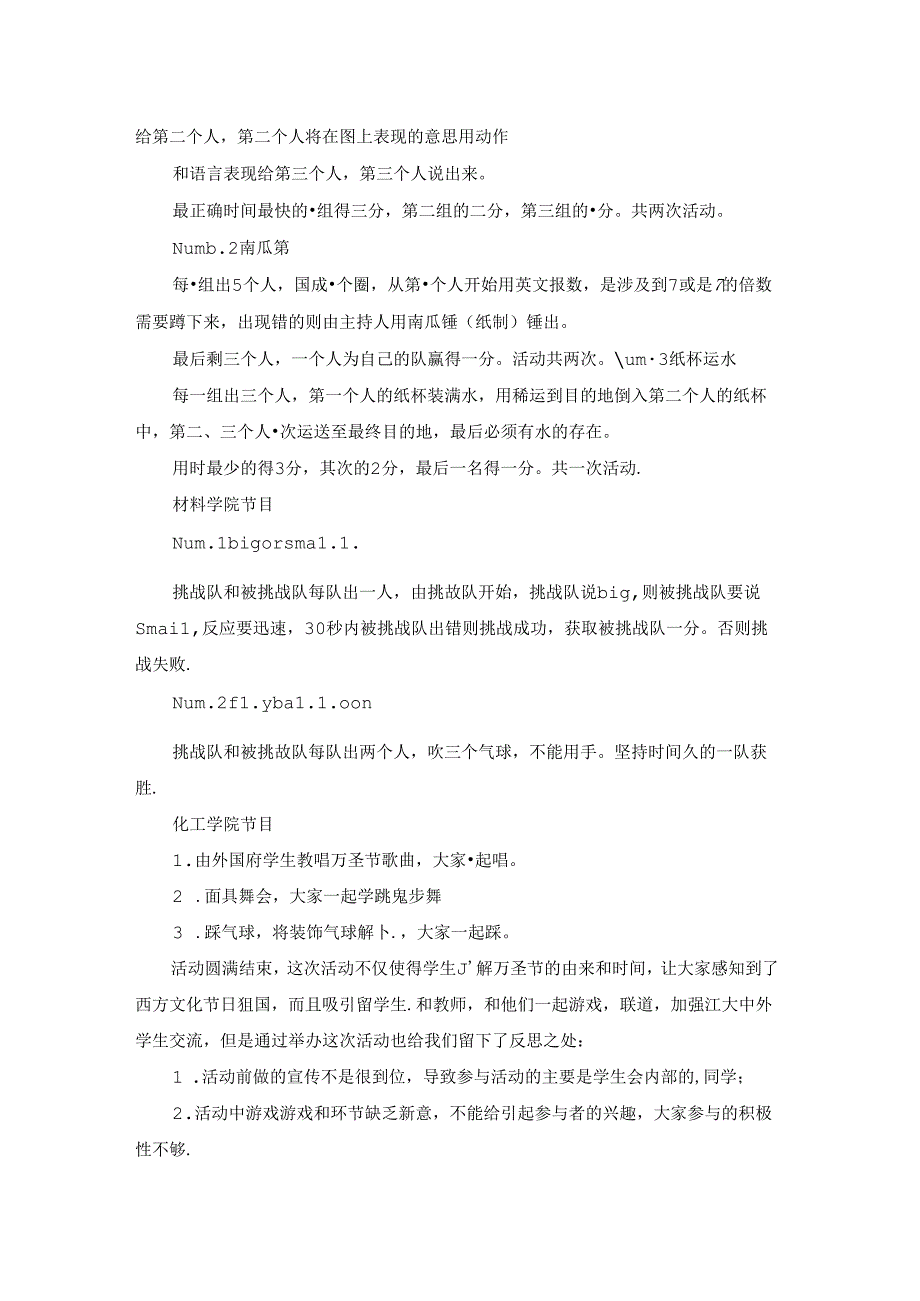 万圣节主题活动总结.docx_第2页