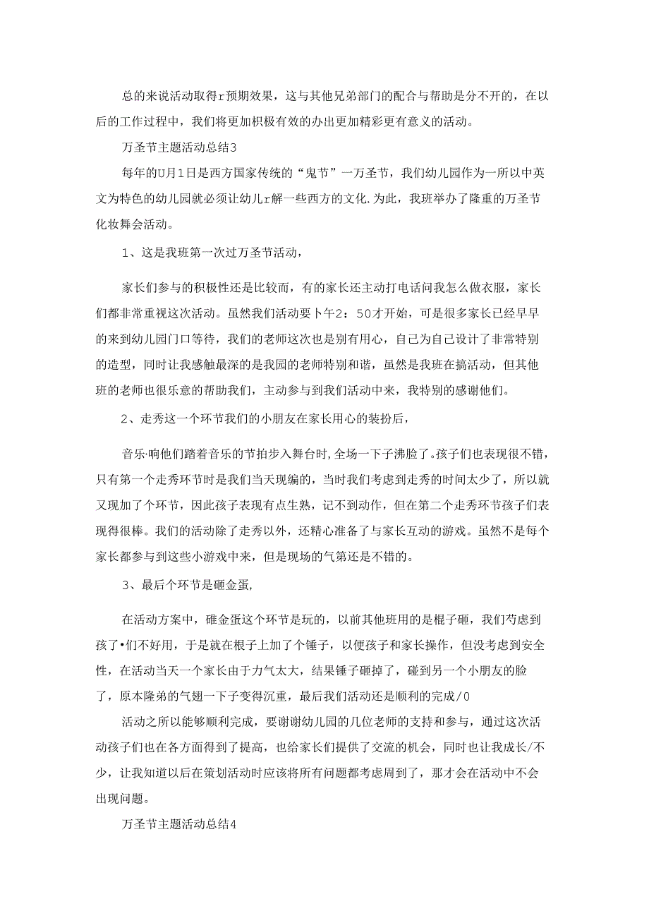万圣节主题活动总结.docx_第3页