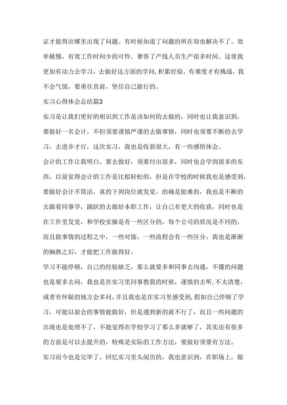 实习心得体会总结五篇.docx_第3页
