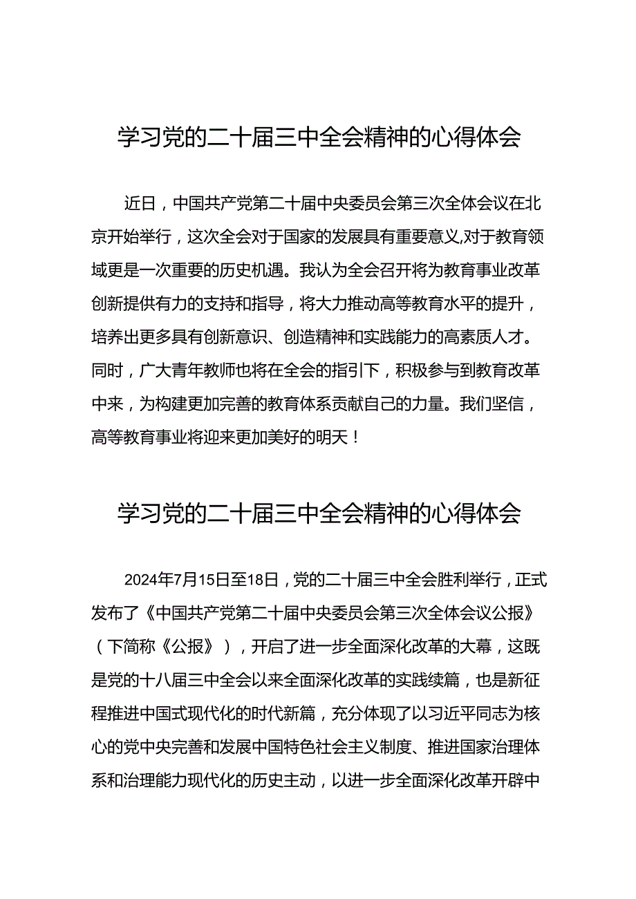 关于学习中国共产党第二十中央委员会第三次全体会议心得体会.docx_第1页