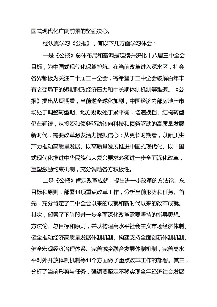 关于学习中国共产党第二十中央委员会第三次全体会议心得体会.docx_第2页