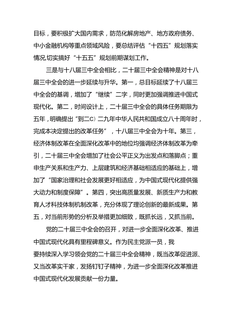 关于学习中国共产党第二十中央委员会第三次全体会议心得体会.docx_第3页