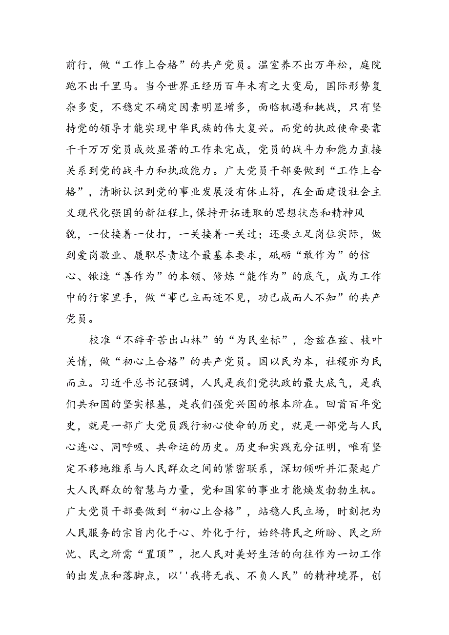 (八篇)学习领悟《中国共产党不合格党员组织处置办法》心得体会范文.docx_第3页