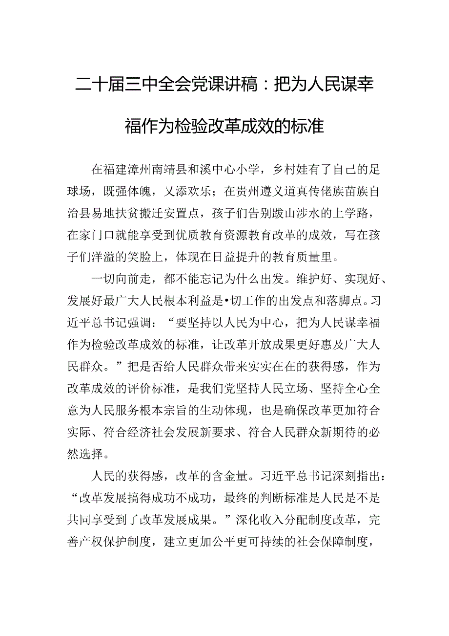 2024年关于深入开展学习党的二十三中全会公报辅导党课专题辅导.docx_第2页