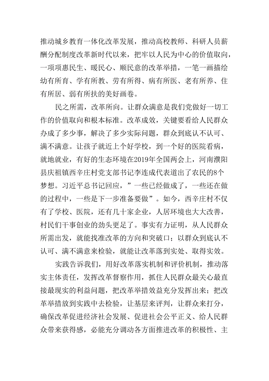 2024年关于深入开展学习党的二十三中全会公报辅导党课专题辅导.docx_第3页