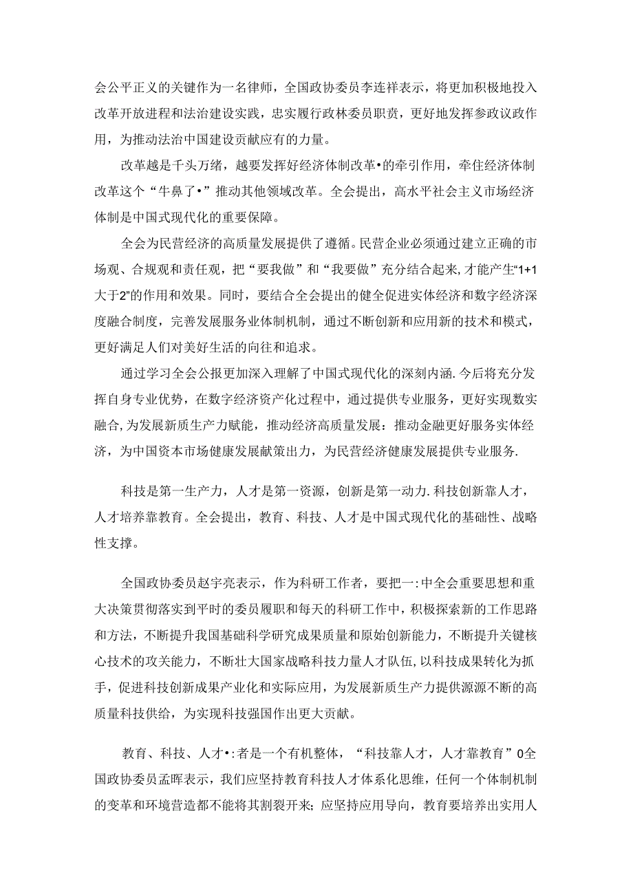2024学习贯彻二十三中全会心得体会 六.docx_第2页