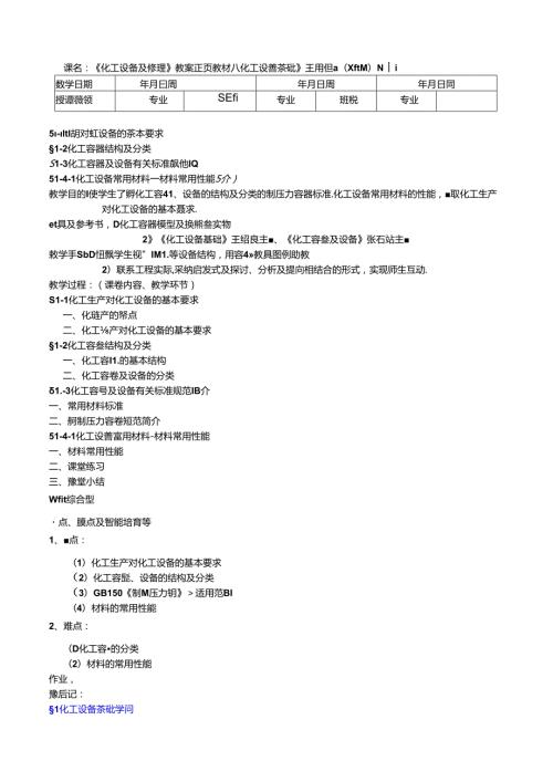 化工设备基础第一章教案.docx