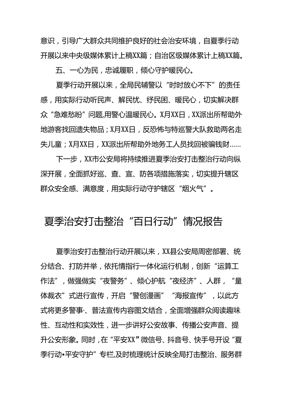十二篇2024年公安夏季治安打击整治行动阶段性情况报告.docx_第3页