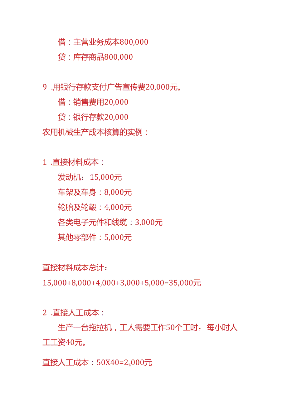 做账实操农用机械生产企业的账务处理.docx_第3页