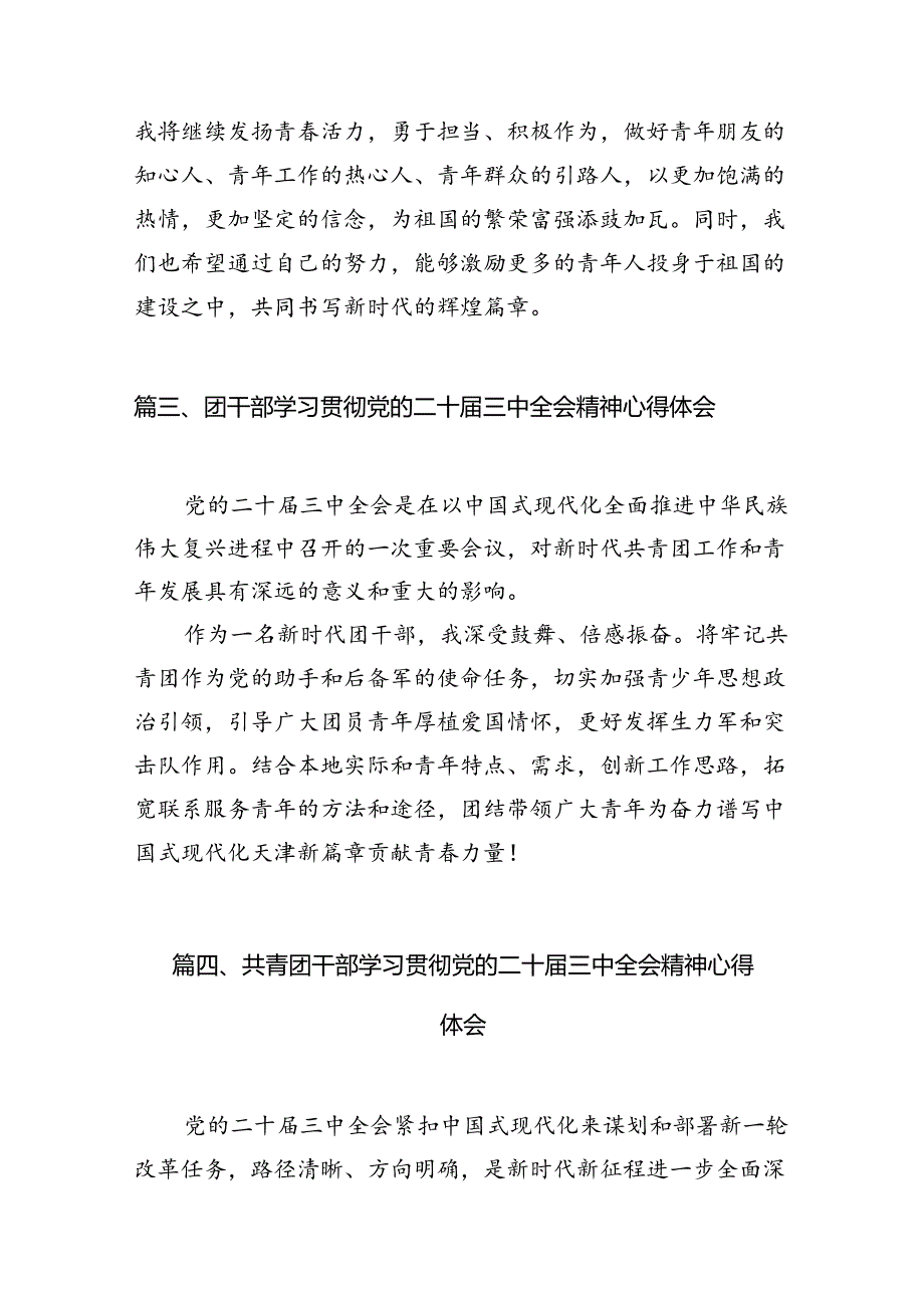 共青团干部学习贯彻党的二十三中全会精神心得体会（共12篇选择）.docx_第3页