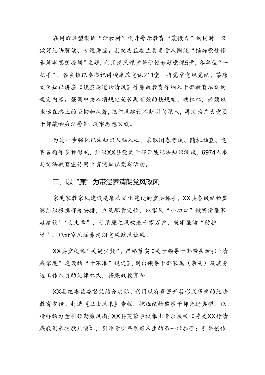 2024纪律集中教育工作总结汇报和工作经验做法（多篇汇编）.docx_第2页