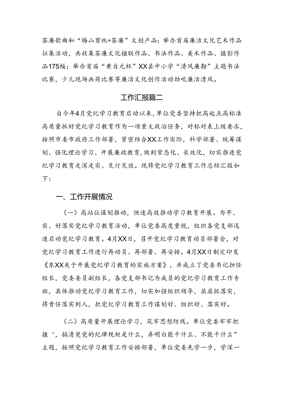 2024纪律集中教育工作总结汇报和工作经验做法（多篇汇编）.docx_第3页