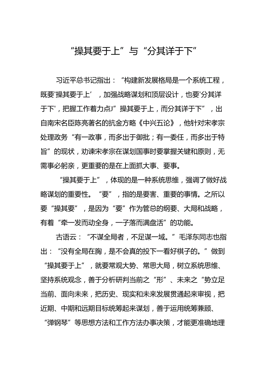 2023年712月时评汇编（28篇）.docx_第2页