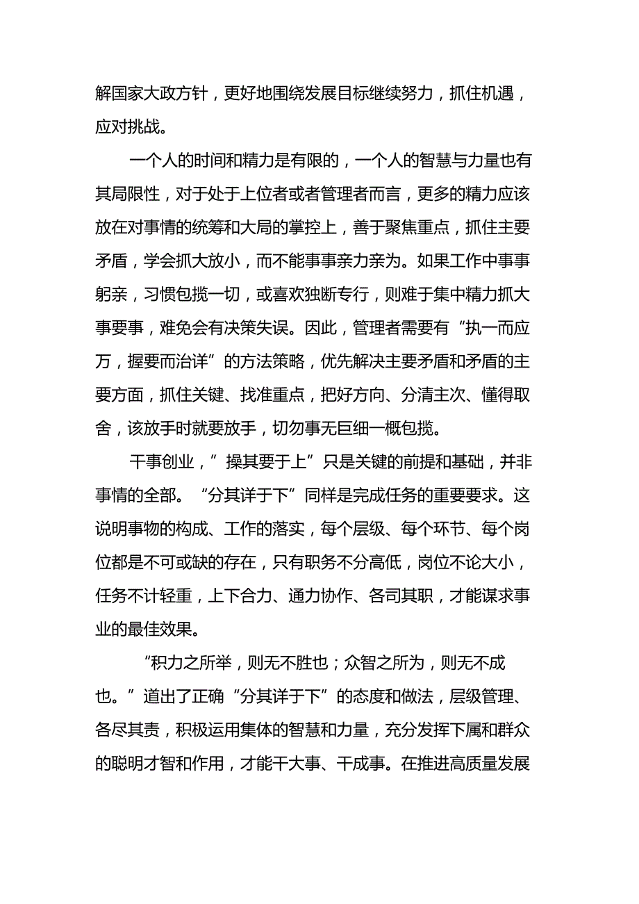 2023年712月时评汇编（28篇）.docx_第3页