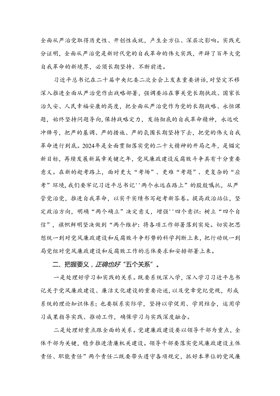 2024年党支部书记最新专题党课讲稿10篇.docx_第2页