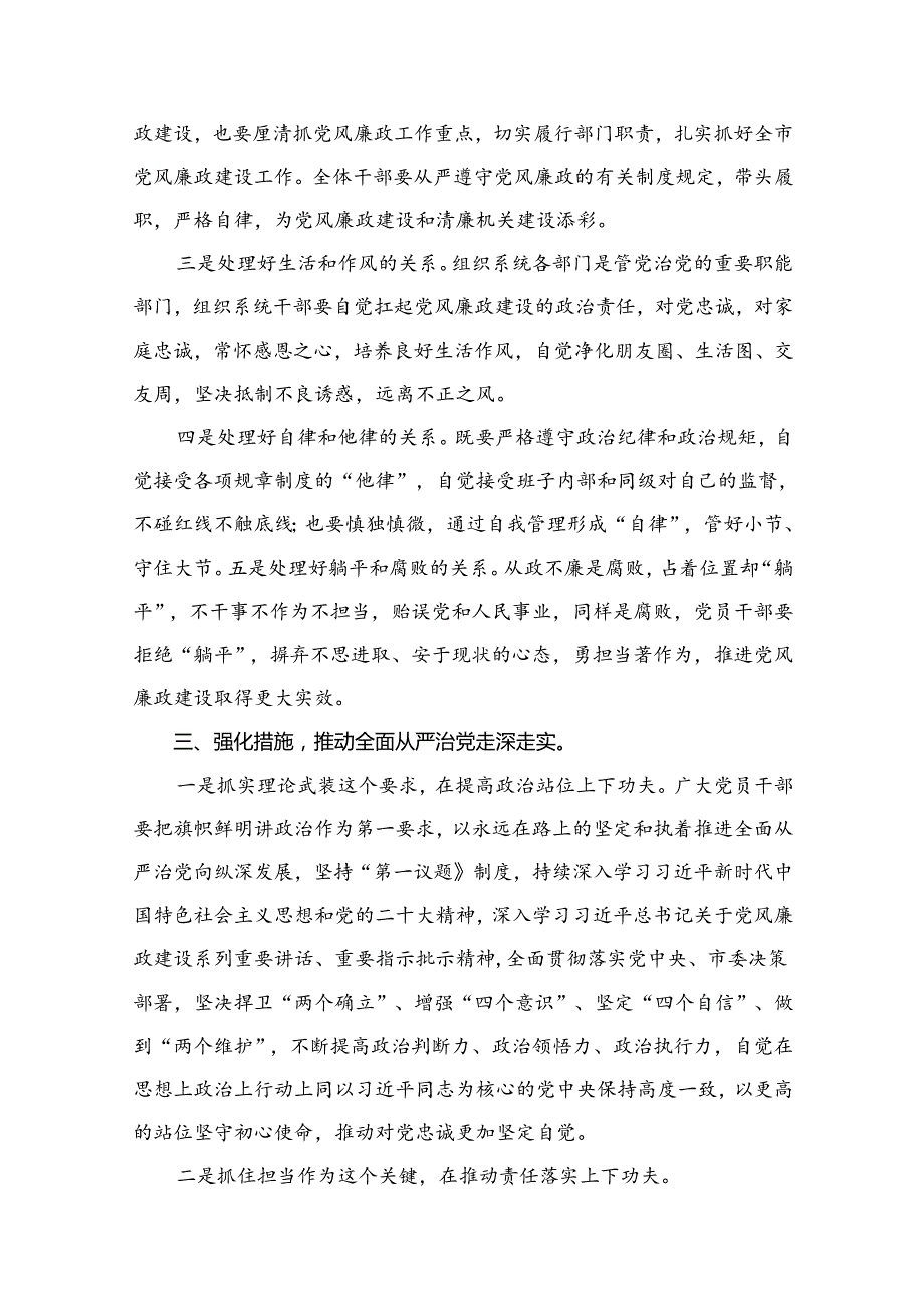 2024年党支部书记最新专题党课讲稿10篇.docx_第3页