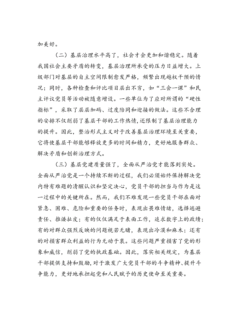 某某市委书记在学习贯彻《整治形式主义为基层减负若干规定》会议上的讲话.docx_第2页