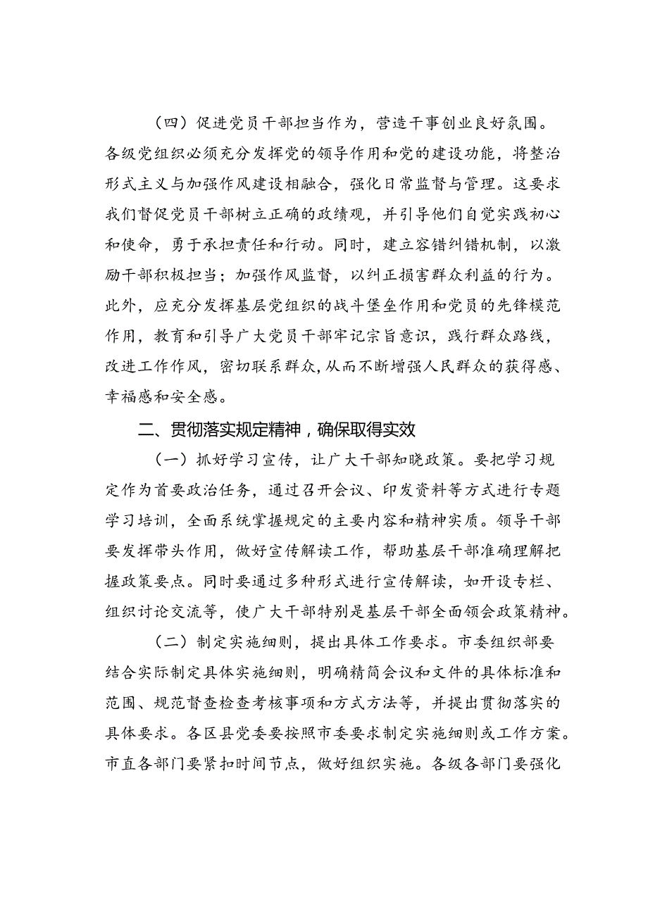 某某市委书记在学习贯彻《整治形式主义为基层减负若干规定》会议上的讲话.docx_第3页