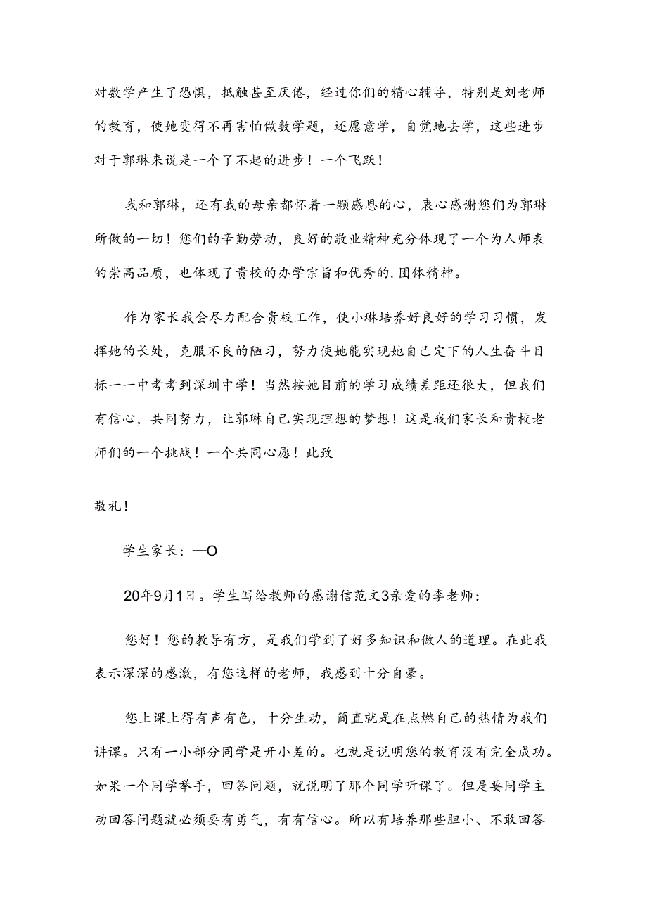 学生写给教师的感谢信范文.docx_第3页