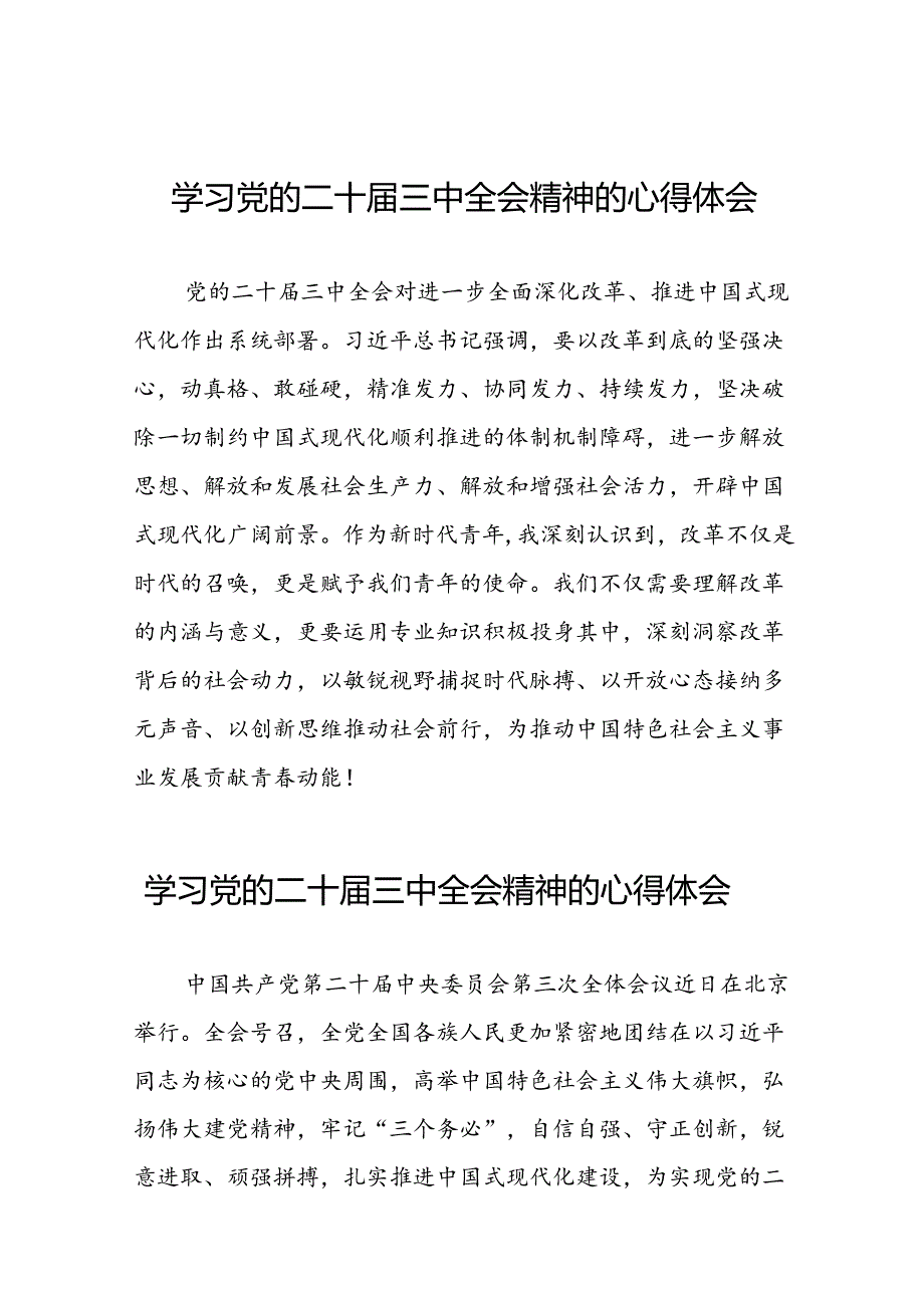 党员干部关于二十三中全会精神的心得体会三十篇.docx_第1页