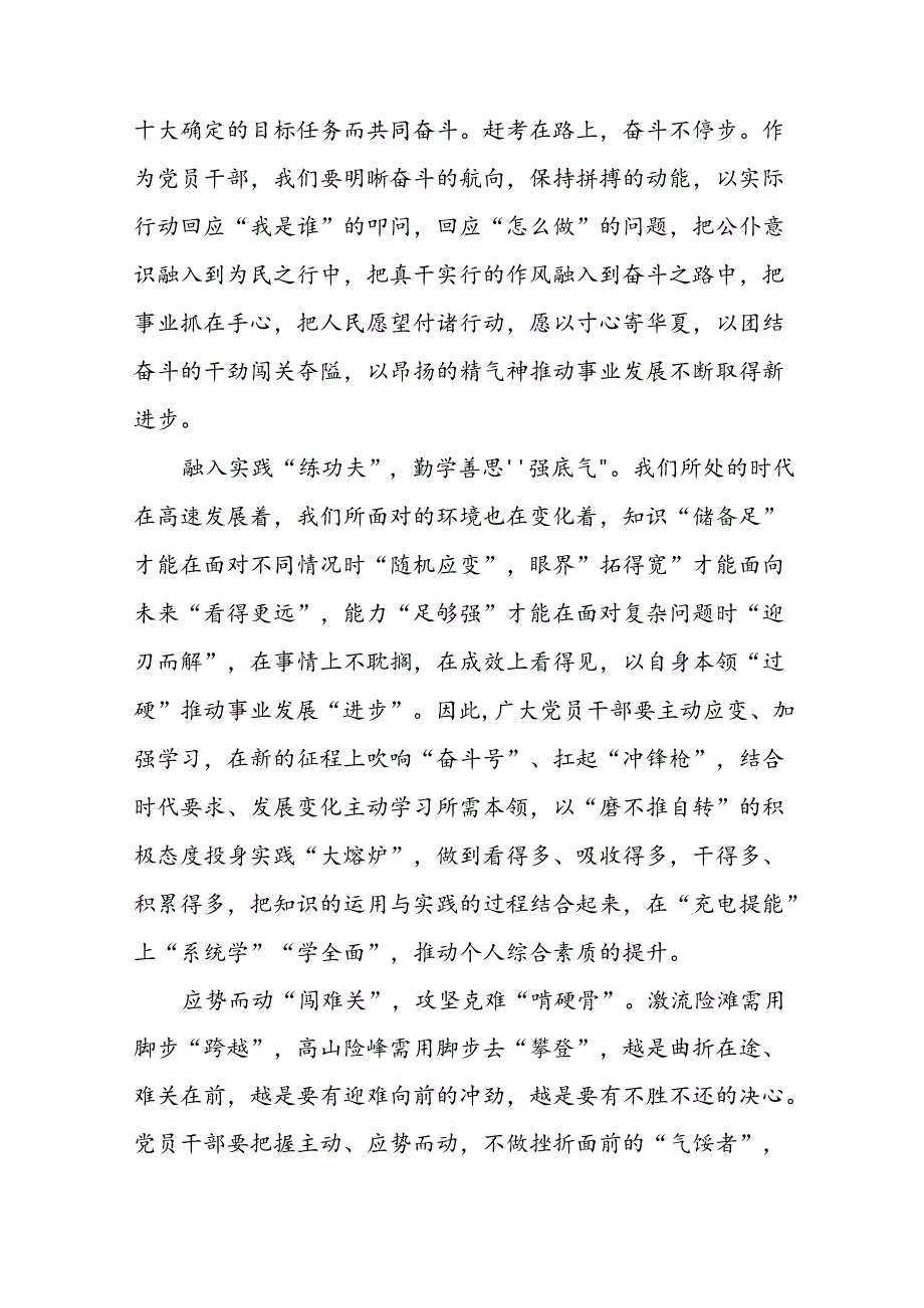 党员干部关于二十三中全会精神的心得体会三十篇.docx_第2页