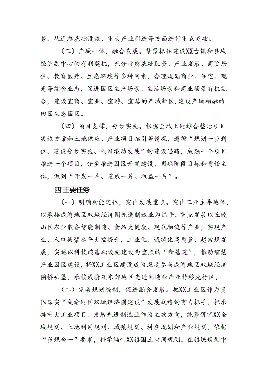关于建设工业区的实施意见.docx_第3页
