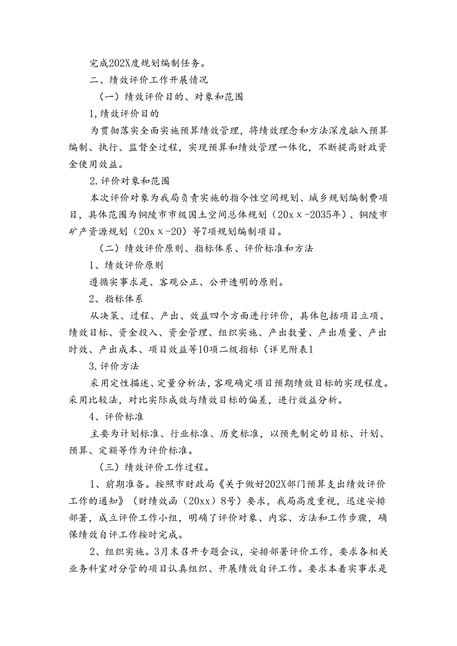 专项资金绩效评价整改报告（3篇）.docx_第3页
