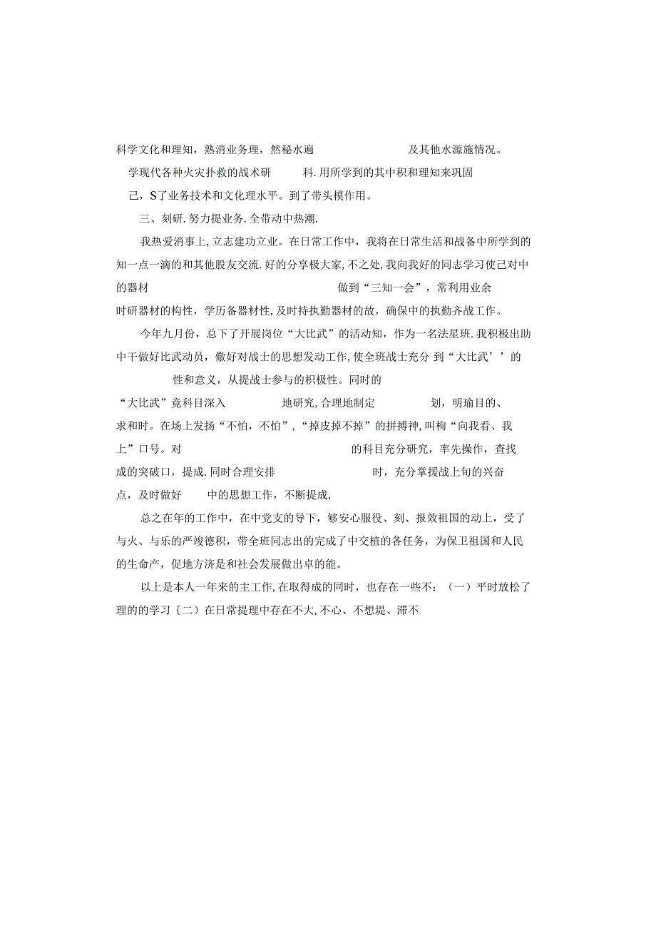 消防员党员思想汇报.docx_第2页