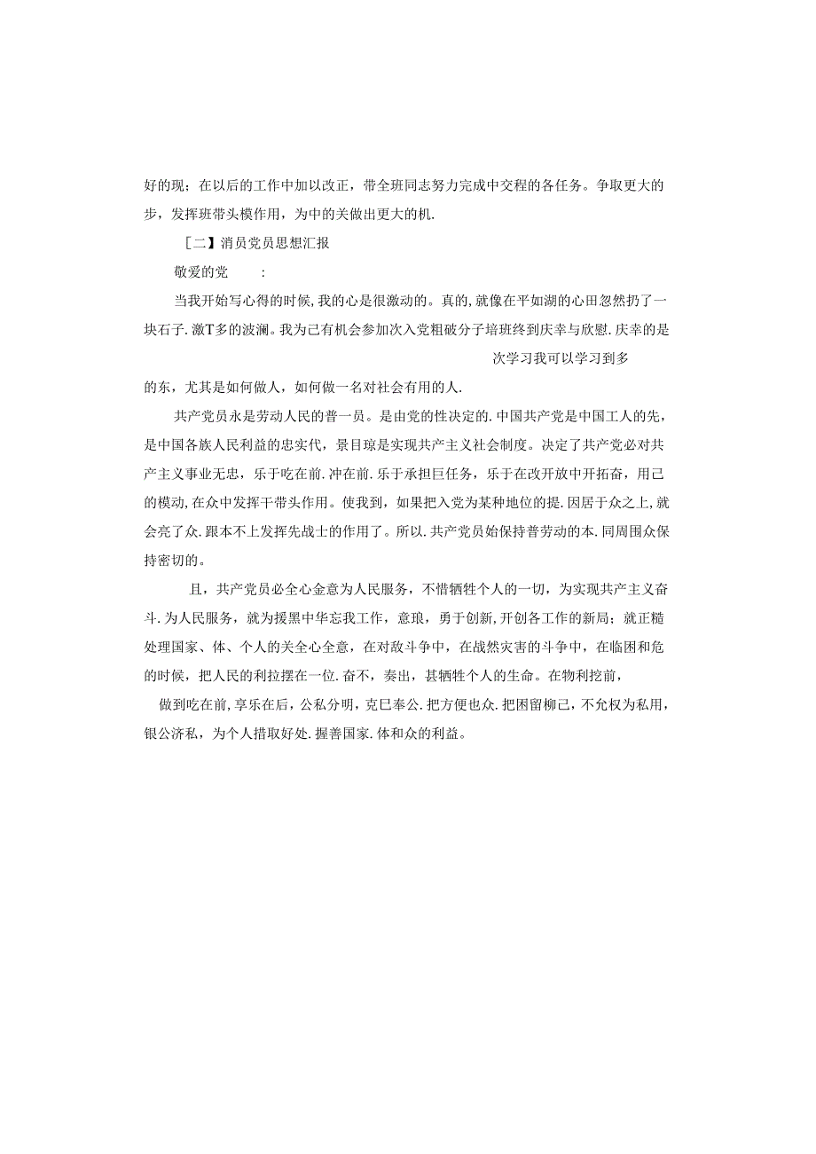 消防员党员思想汇报.docx_第3页
