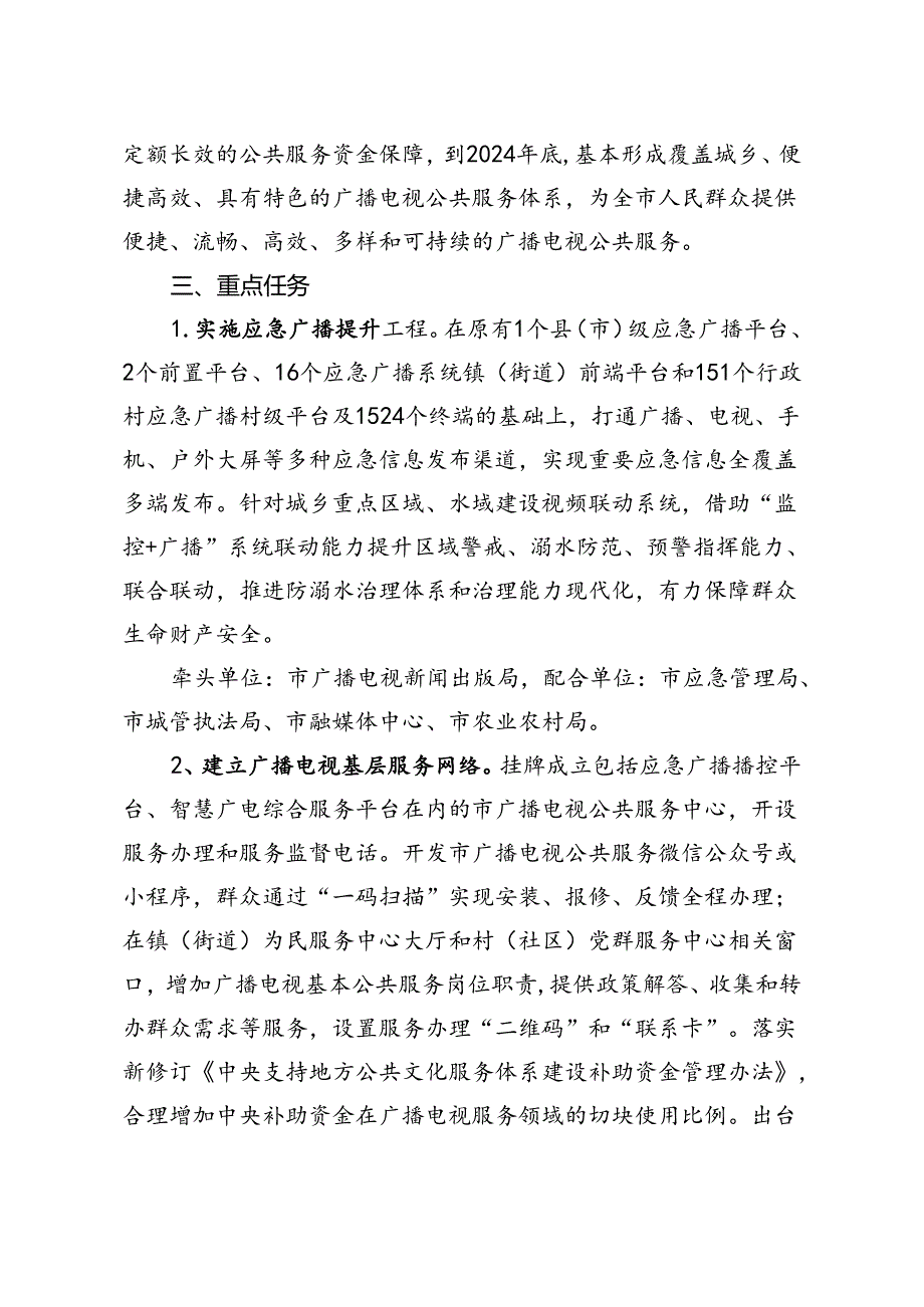 关于新时代广播电视基本公共服务标准化试点建设方案.docx_第2页