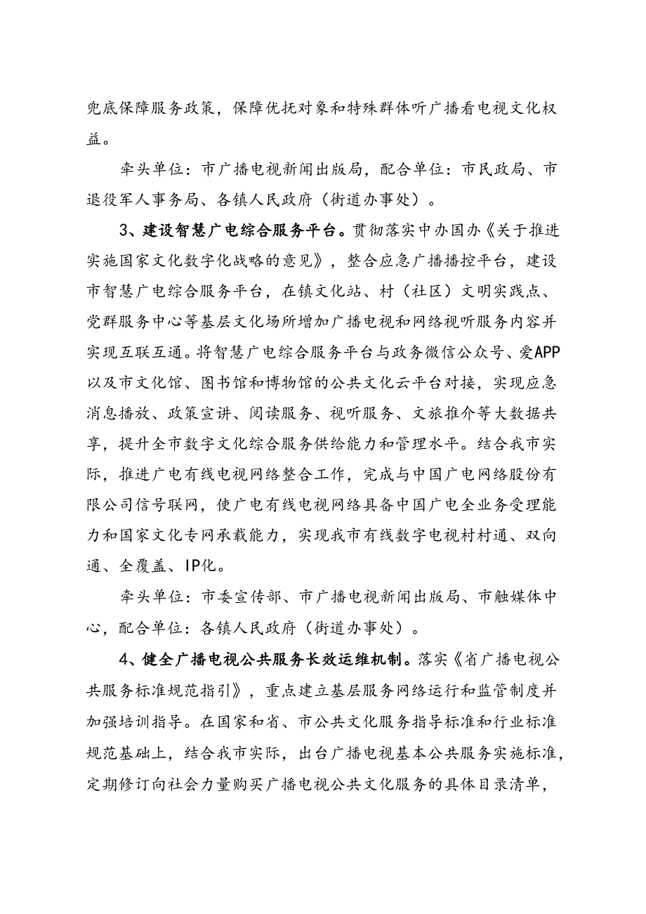 关于新时代广播电视基本公共服务标准化试点建设方案.docx_第3页