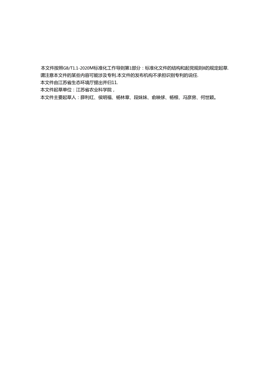 DB32T+42622022太湖流域稻麦轮作农田化肥增效及氮磷减排技术规范.docx_第3页