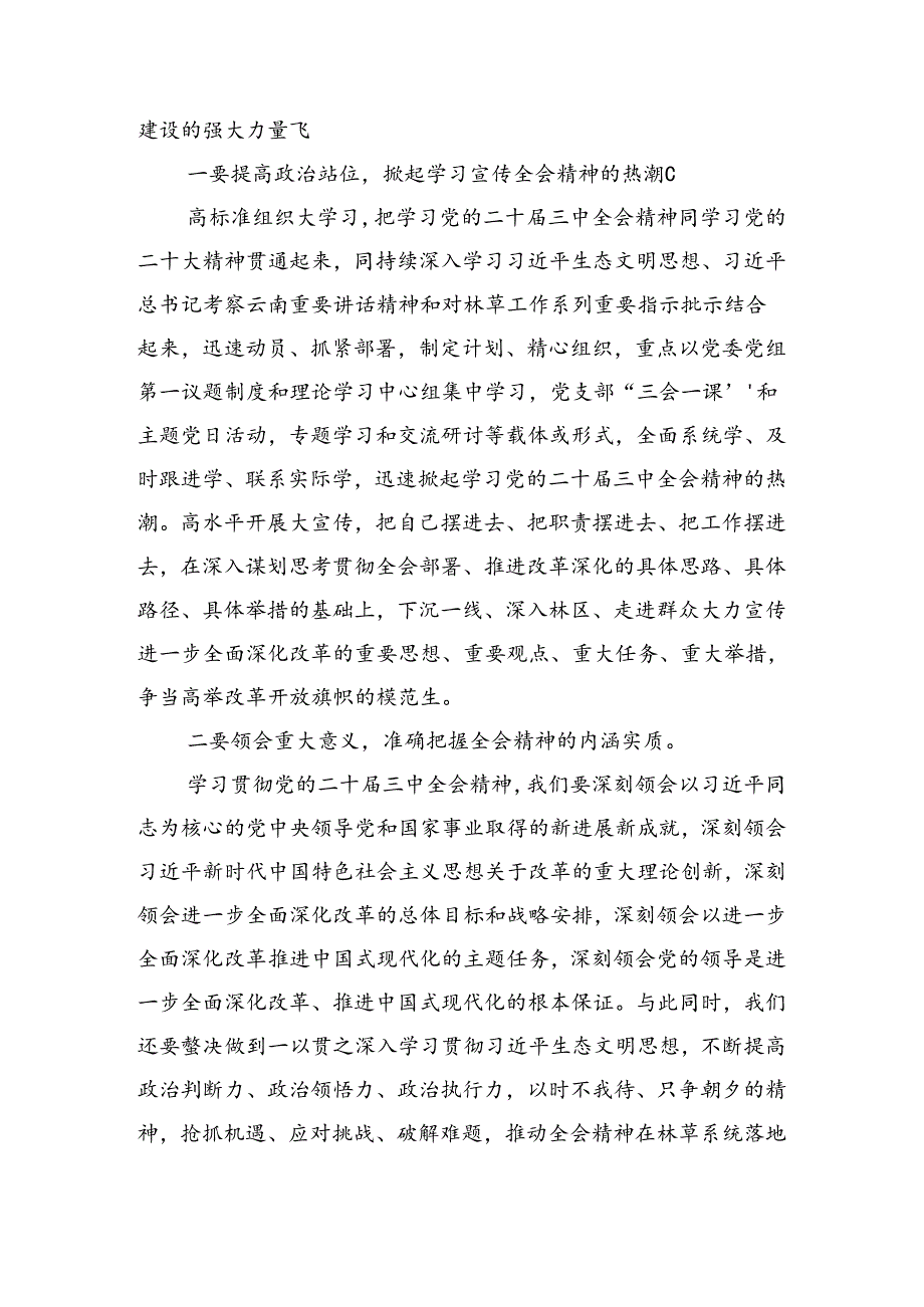 九篇在专题学习2024年党的二十三中全会的研讨交流材料.docx_第2页
