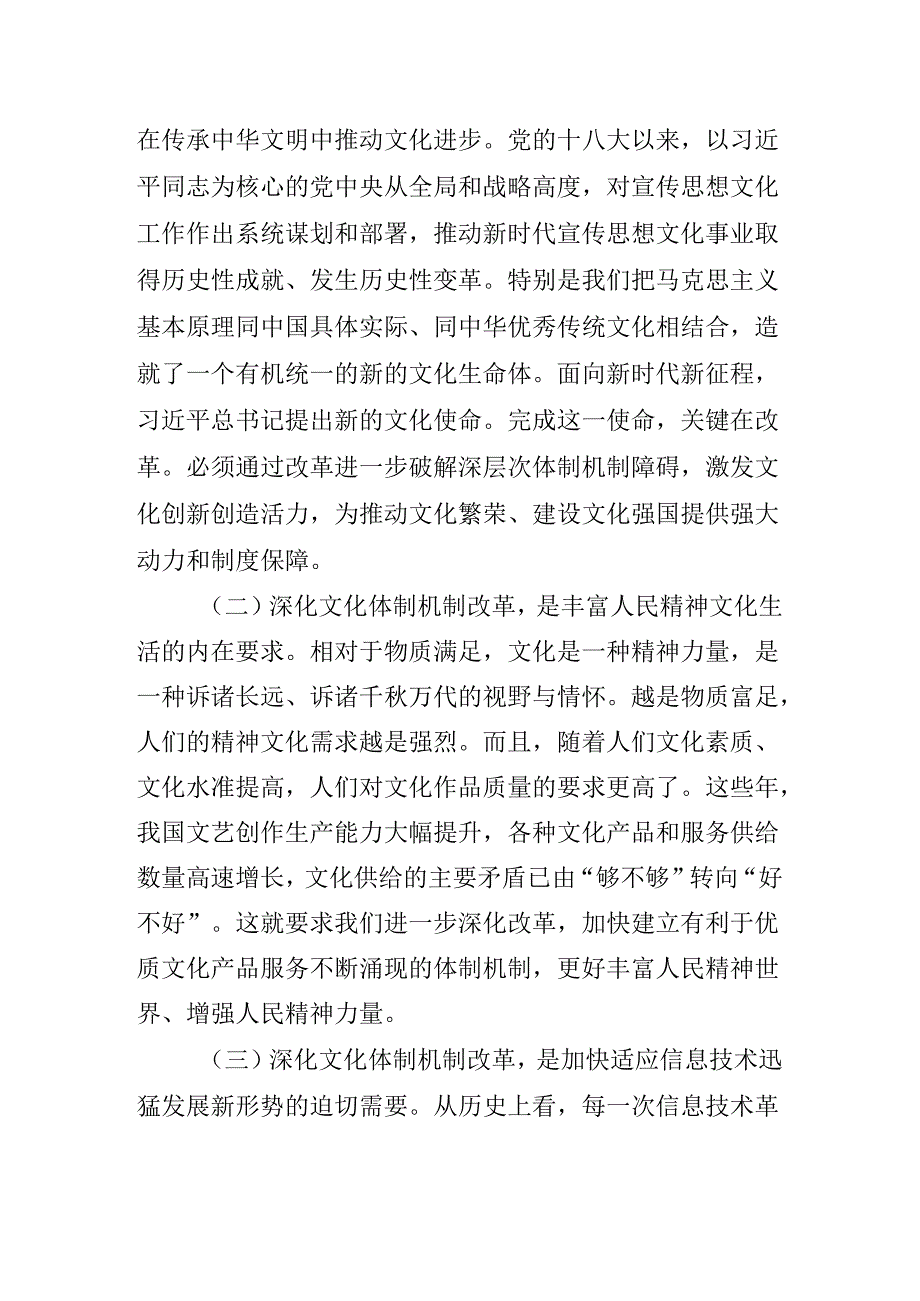 2024年关于二十三中全会精神专题党课辅导.docx_第3页
