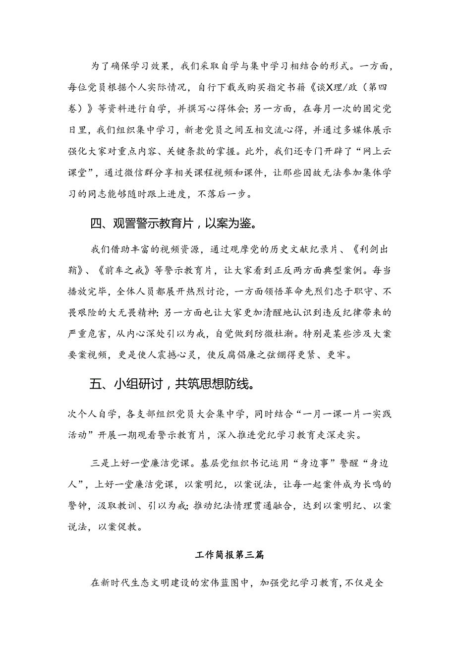 共九篇2024年学习贯彻纪律专题教育阶段性总结汇报、经验做法.docx_第2页