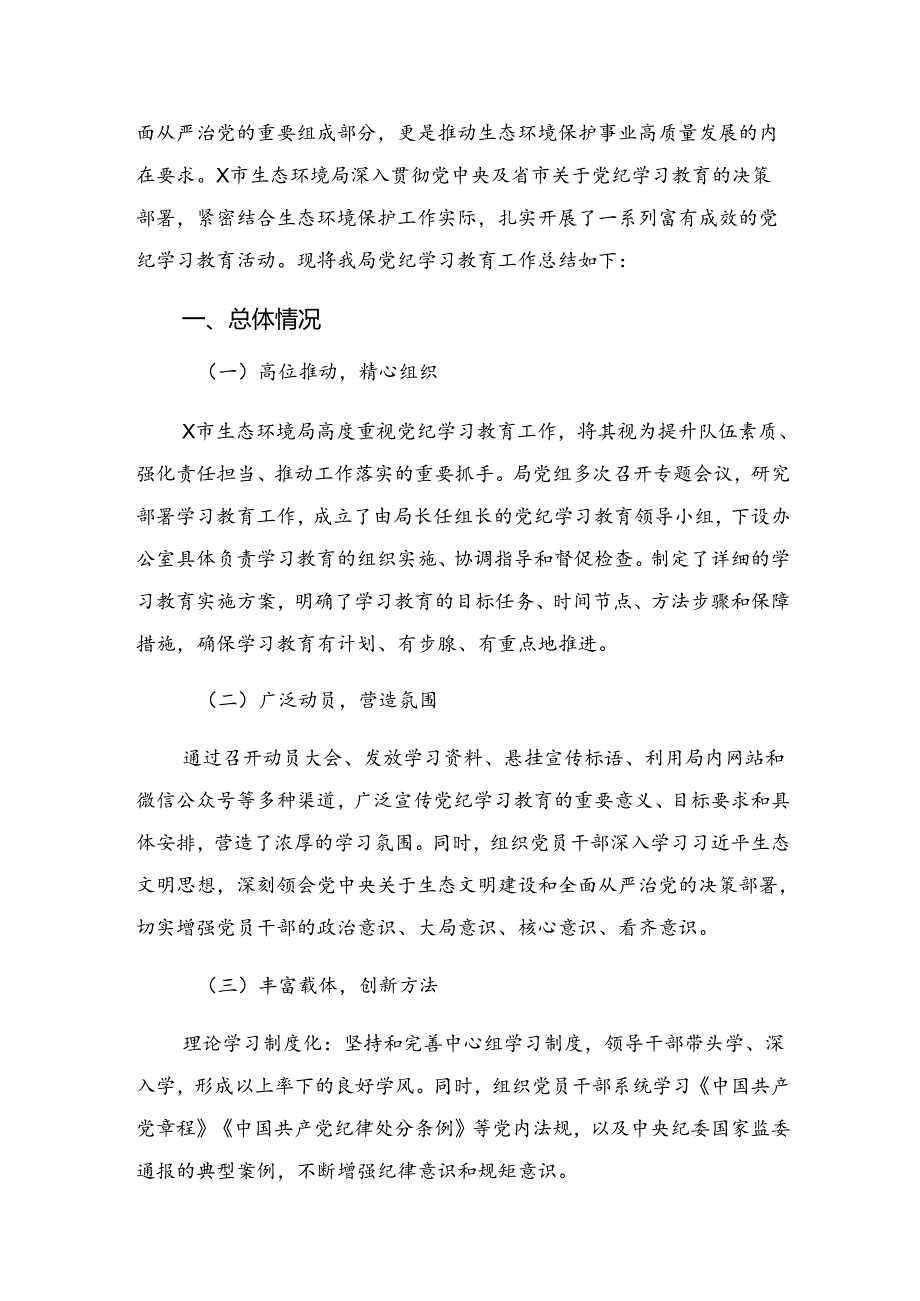 共九篇2024年学习贯彻纪律专题教育阶段性总结汇报、经验做法.docx_第3页